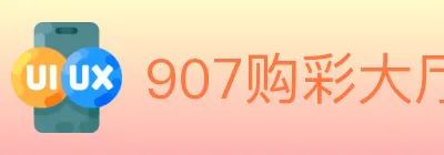 907购彩大厅 Logo